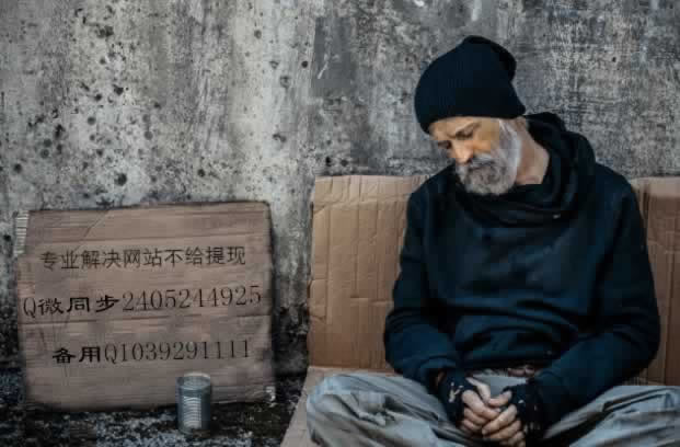 网上赢了点钱被黑了的处理办法(图)