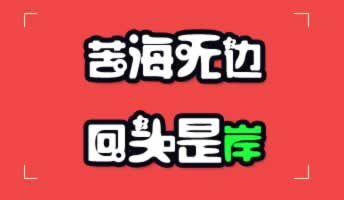 平台不给提现怎么破解(图)