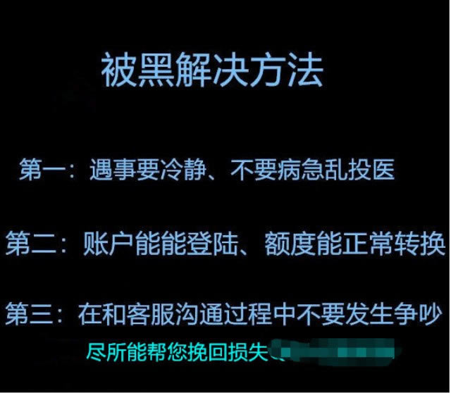 外围不让取款审核教你怎么操作(图)